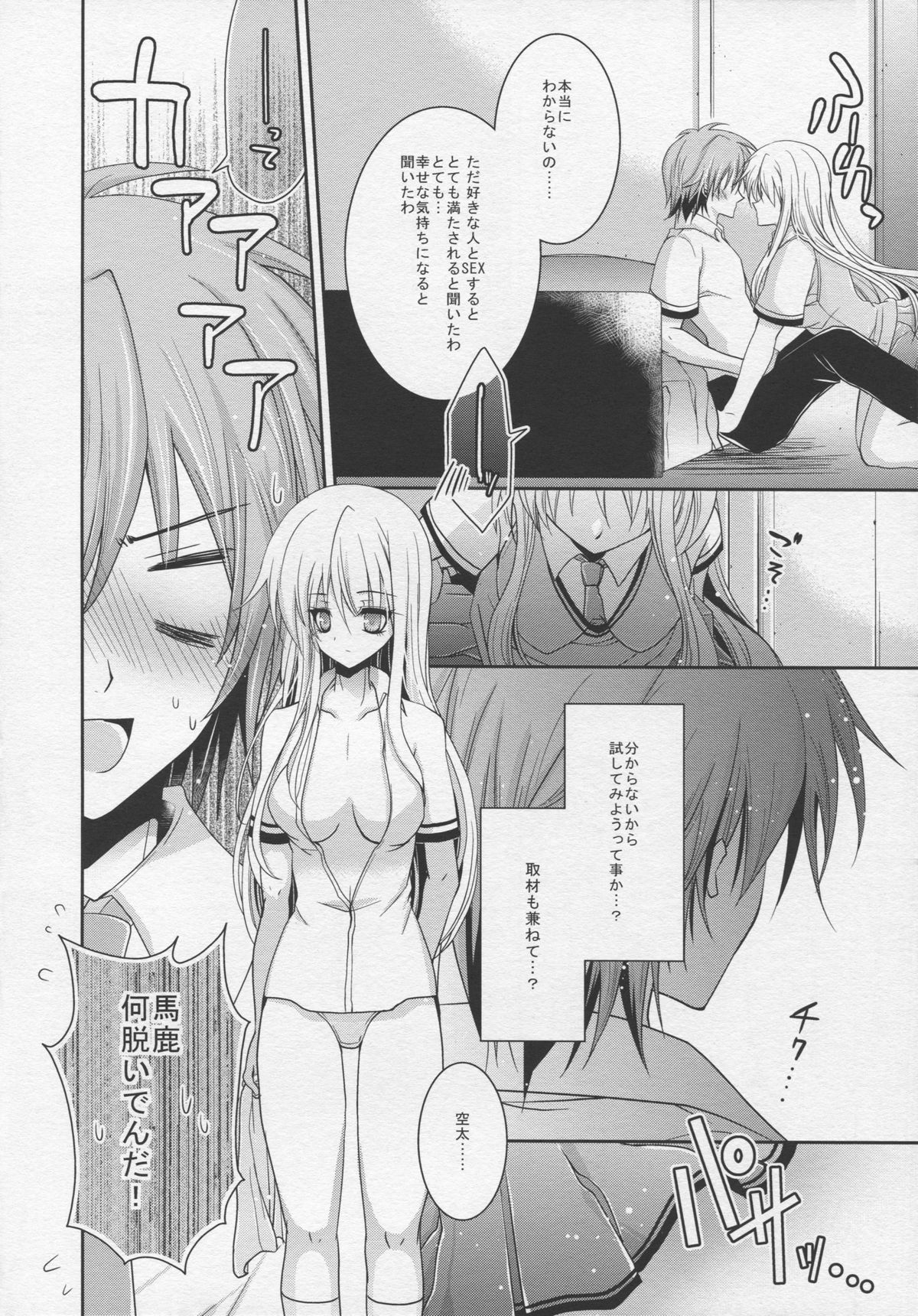A. Sore wa Koi to Iu Na no. page 8 full