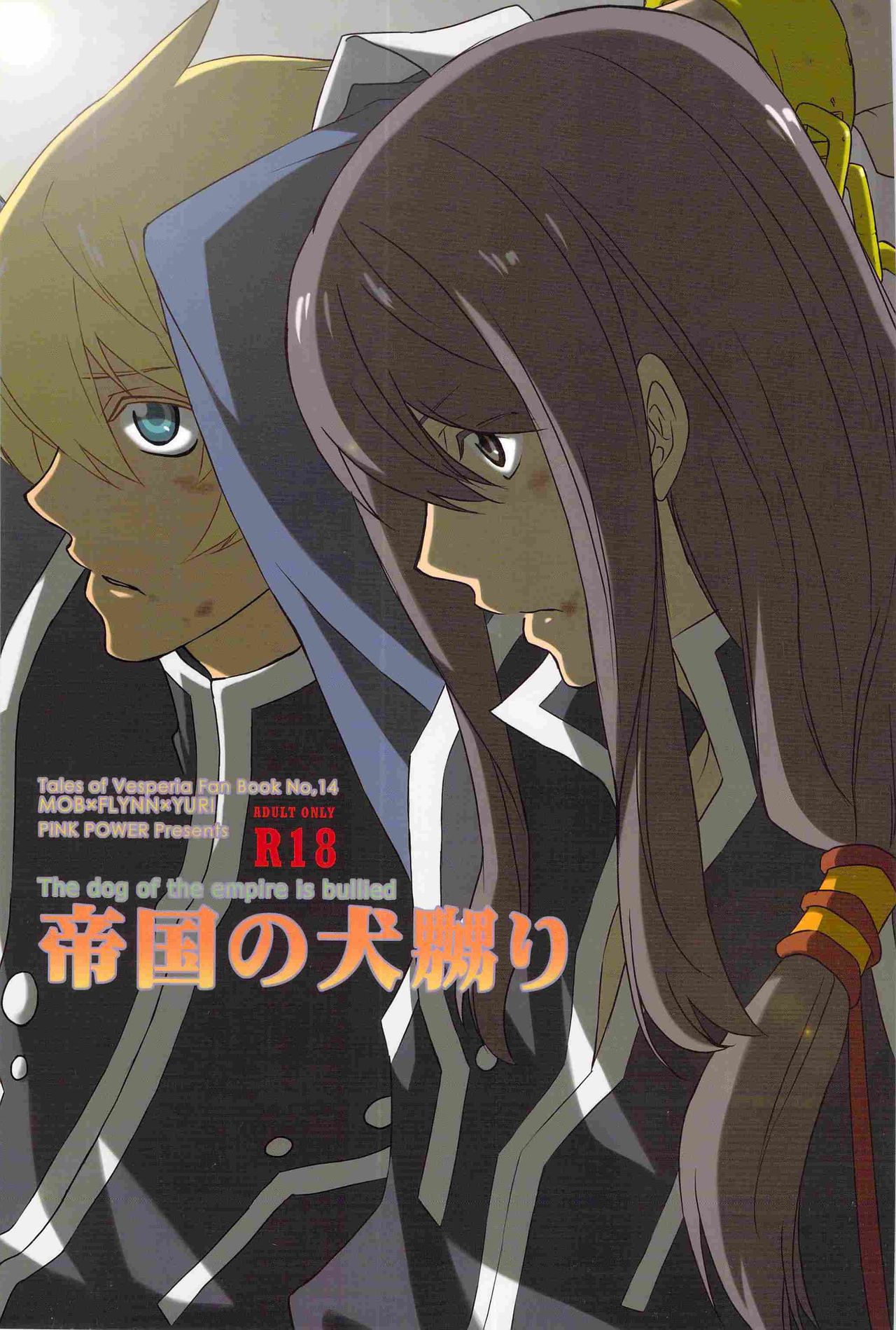 Teikoku no Inu Naburi page 1 full