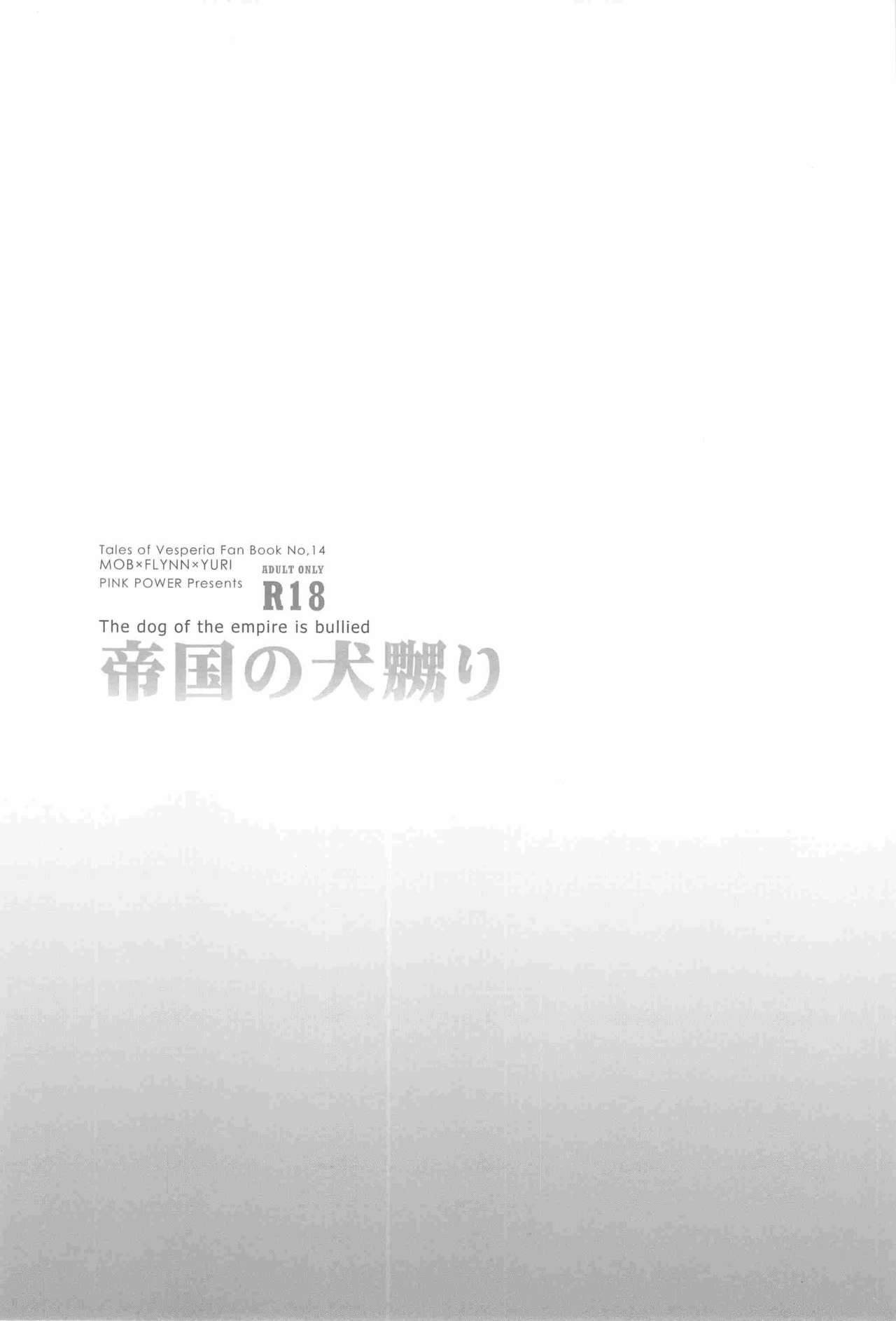 Teikoku no Inu Naburi page 2 full