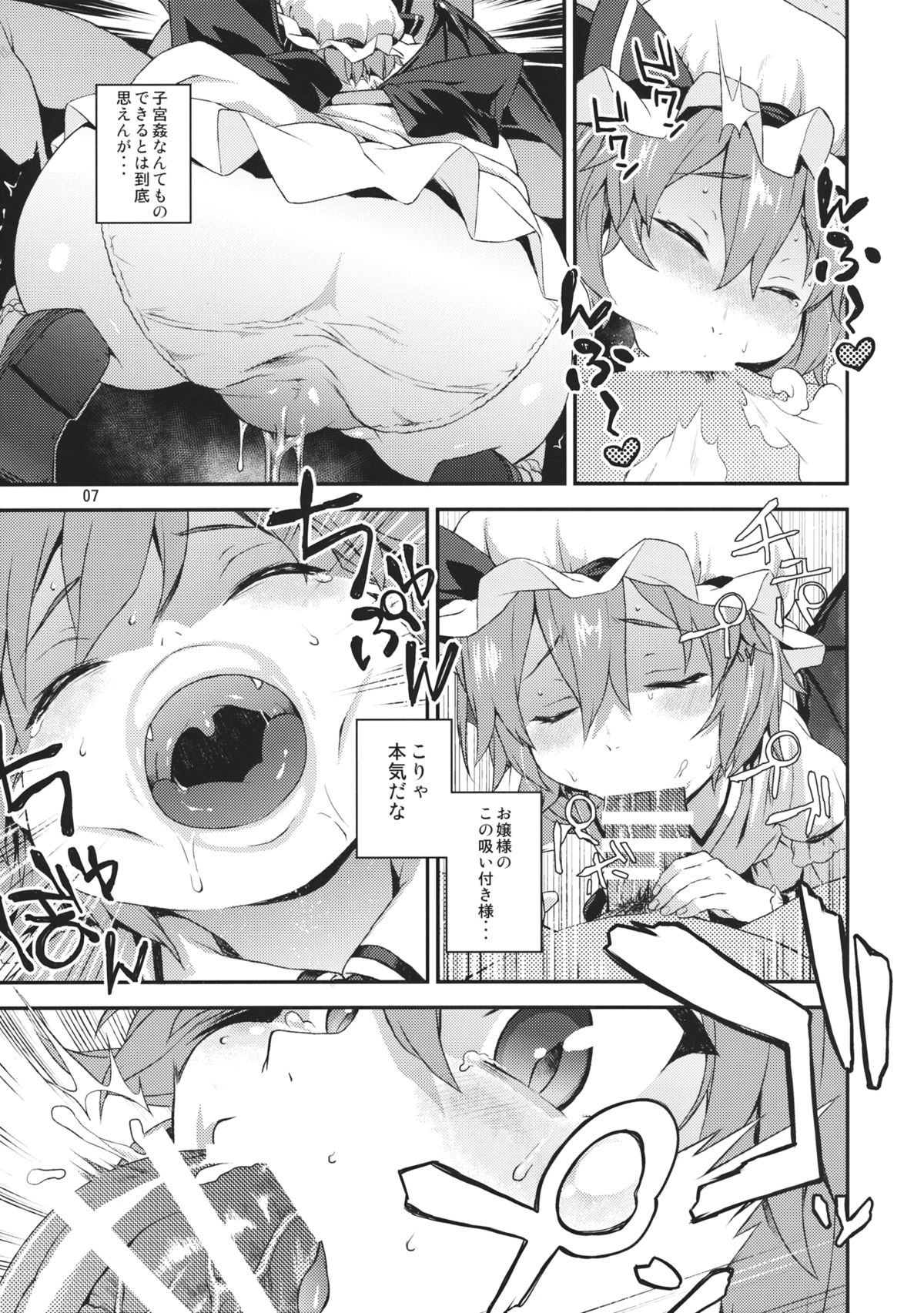 Kozukuri Deep Kiss page 6 full