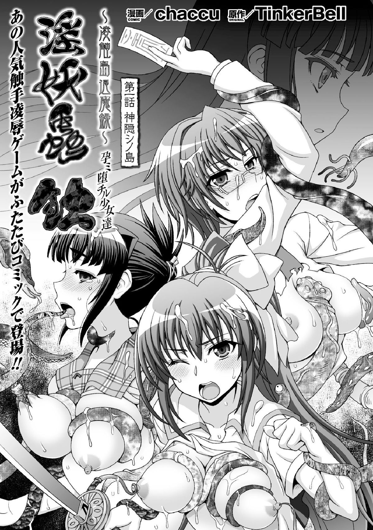 Inyouchuu Shoku ~Ryoushokutou Taimaroku~ Harami Ochiru Shoujo-tachi page 3 full