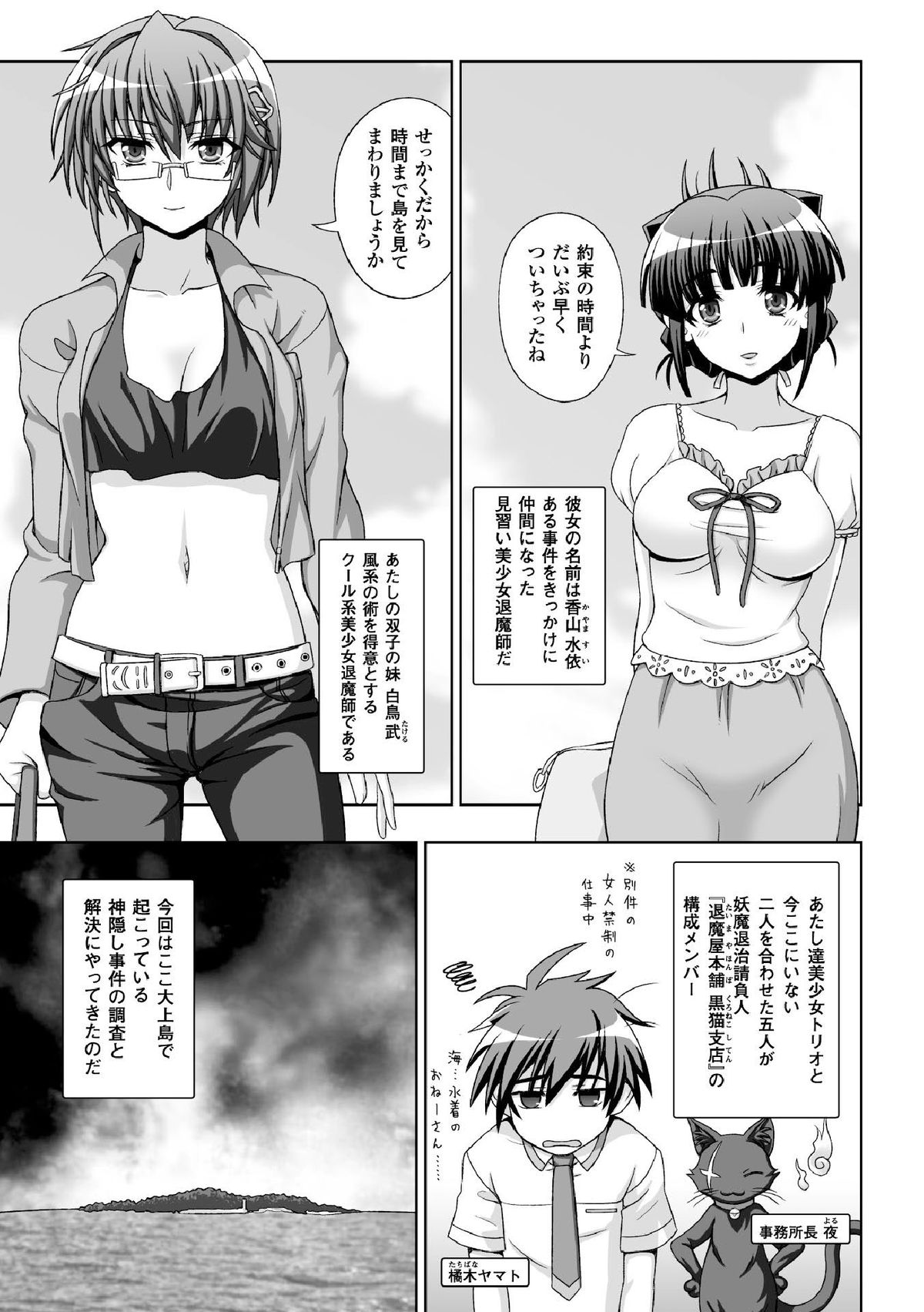 Inyouchuu Shoku ~Ryoushokutou Taimaroku~ Harami Ochiru Shoujo-tachi page 5 full