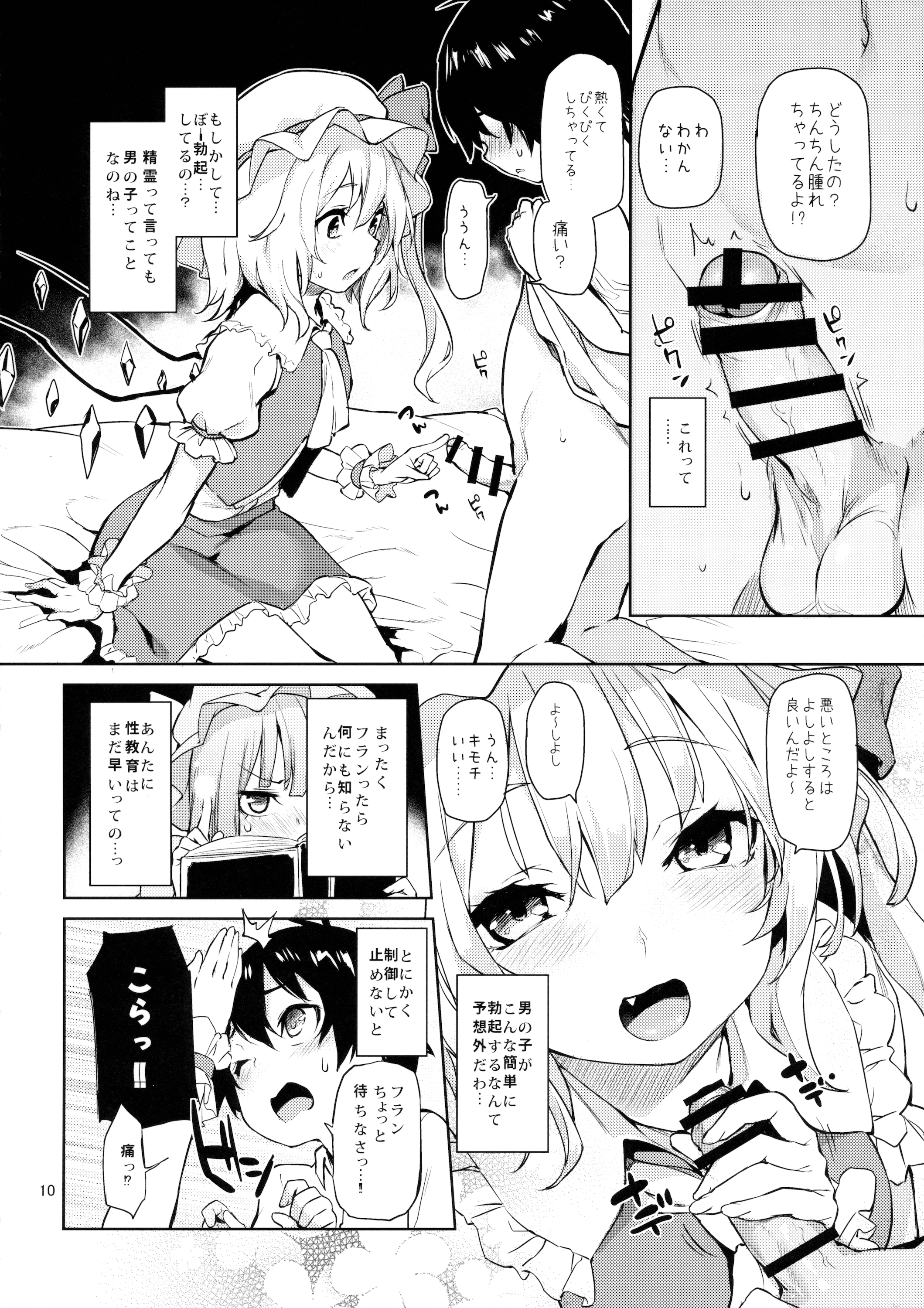 Osewa Shinaide Flan Onee-chan! page 10 full