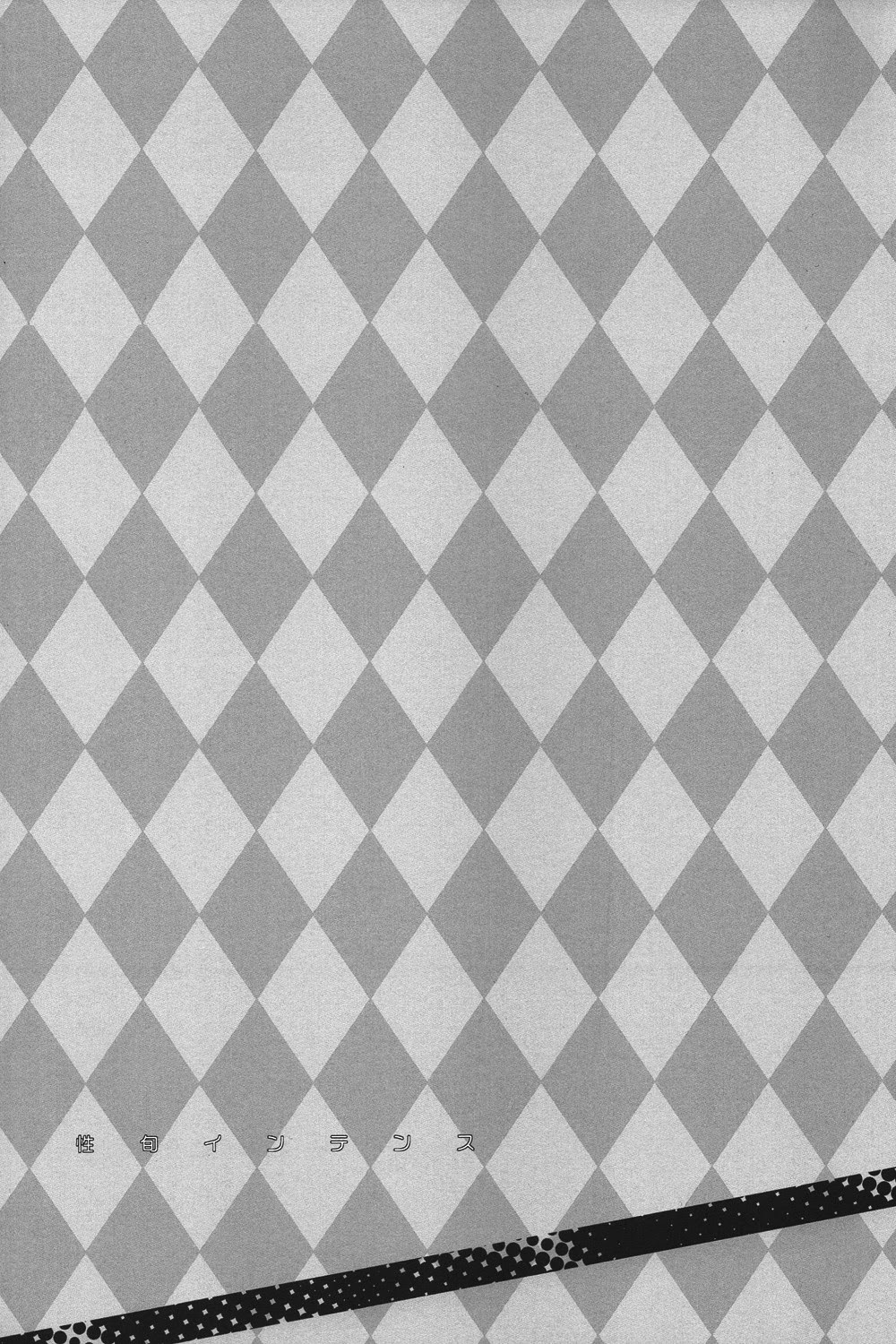 Seishun Intense page 2 full