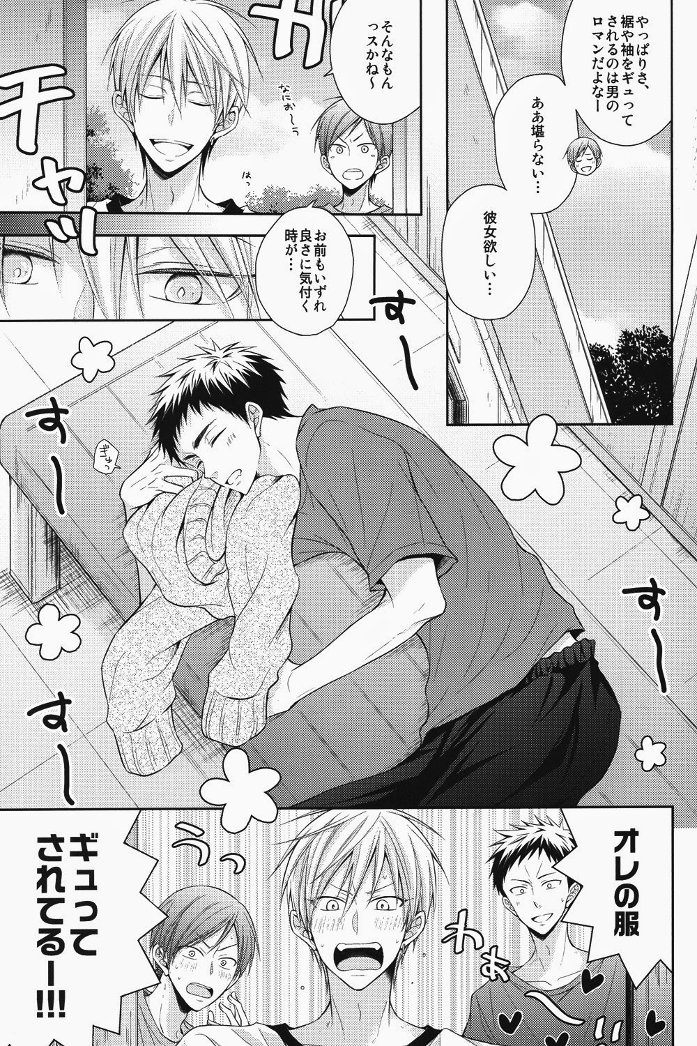 Seishun Intense page 4 full