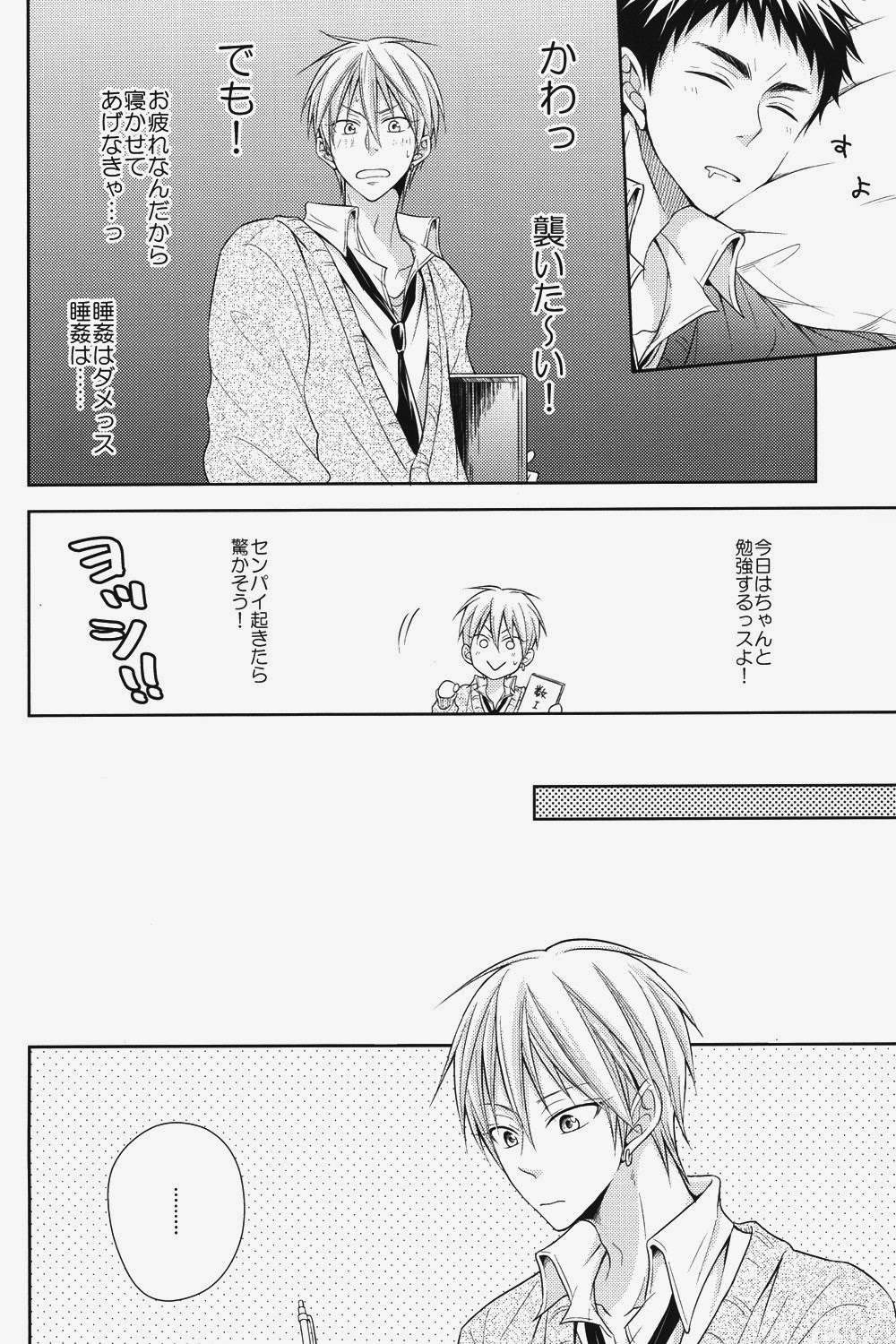 Seishun Intense page 9 full