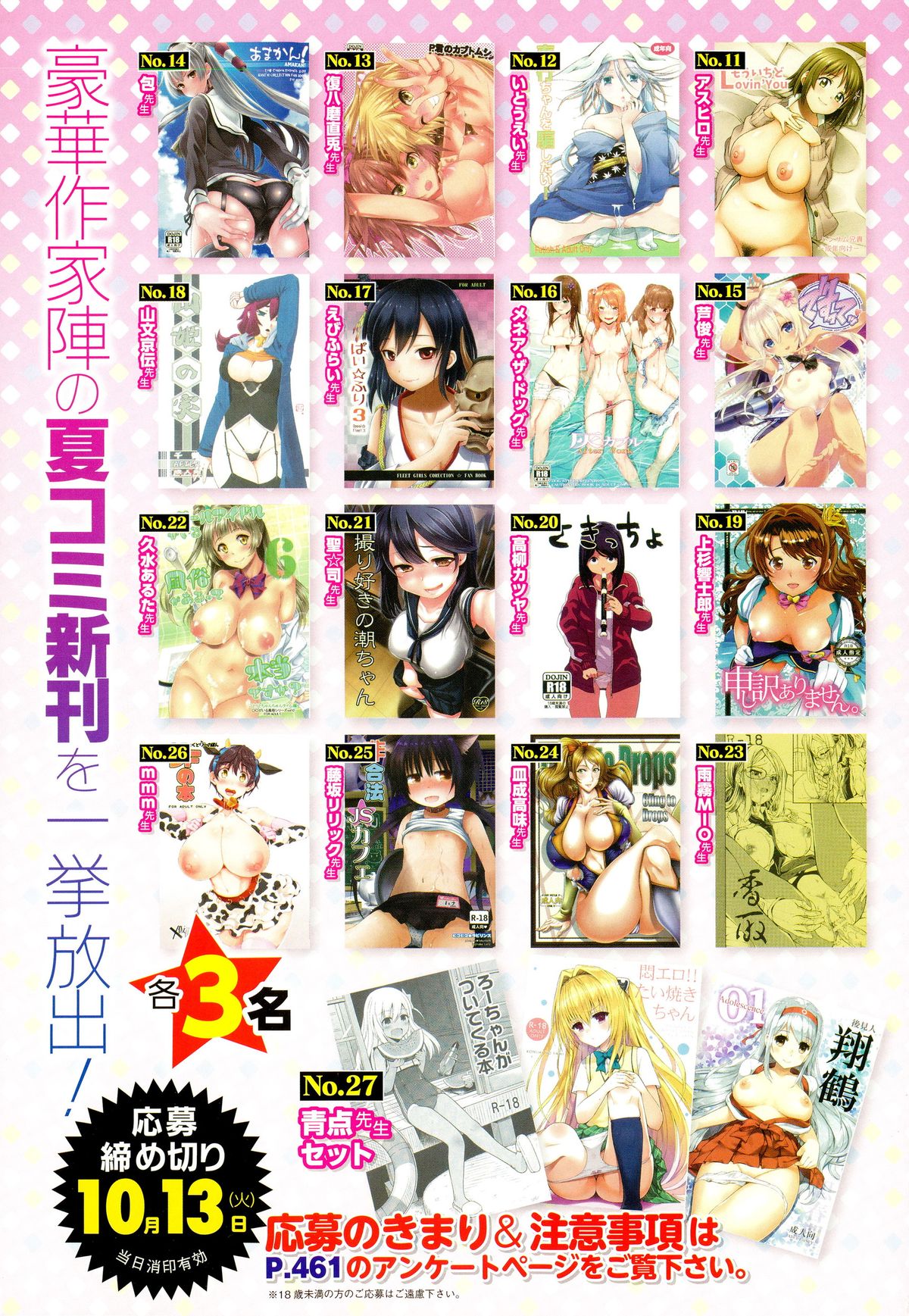 COMIC Megastore Alpha 2015-10 page 7 full