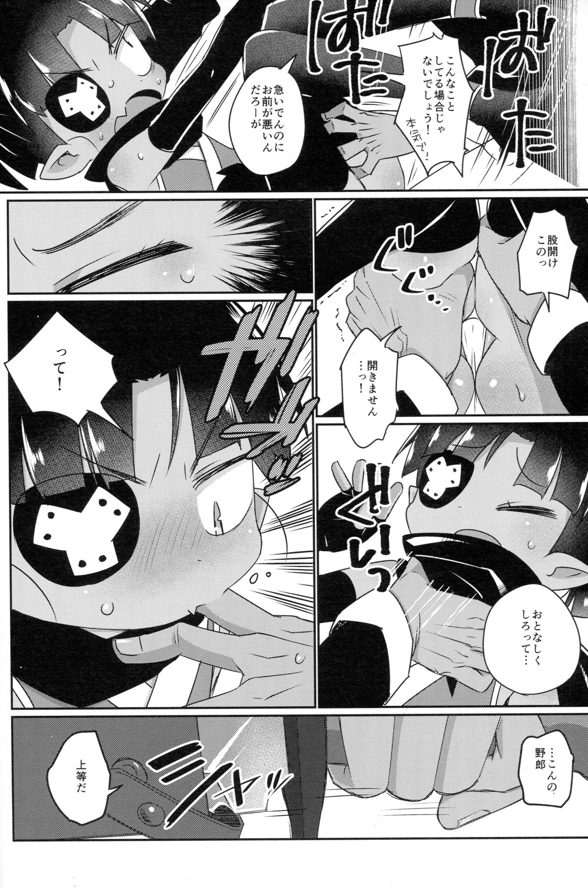 Shinobitic Heart page 5 full