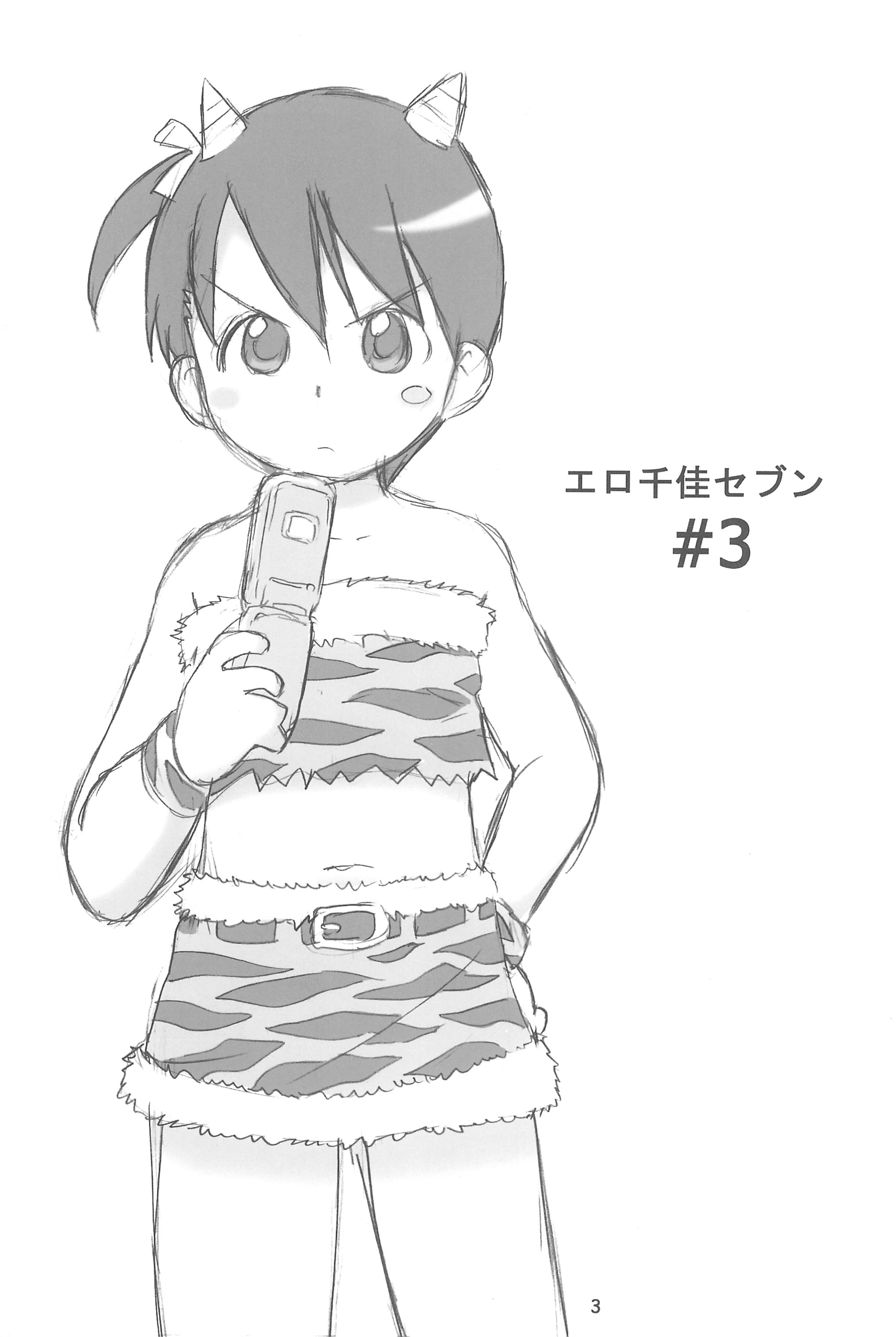 EroChika Seven #3 page 3 full