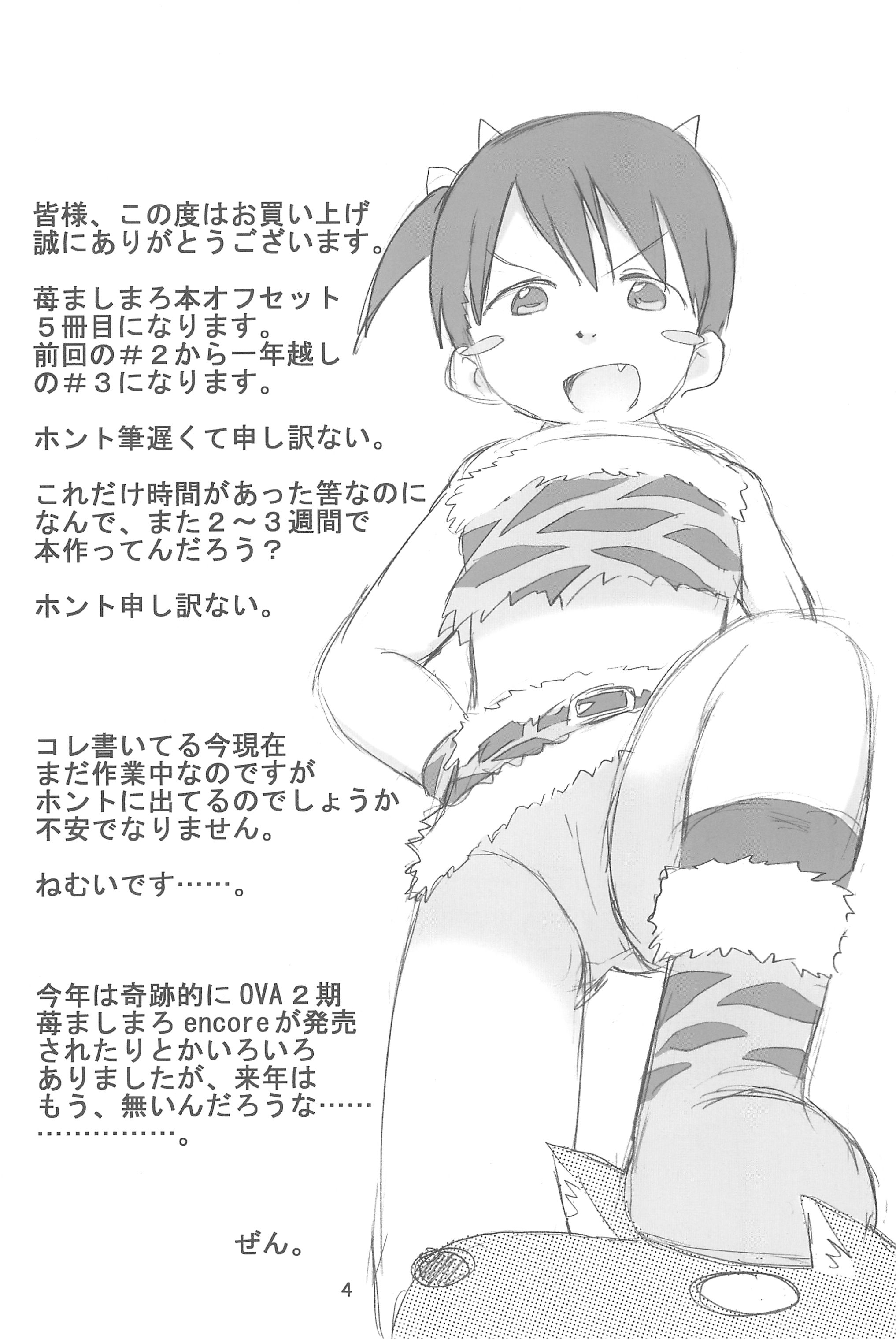 EroChika Seven #3 page 4 full