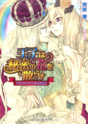 Ouji wa Himitsu no Hana o Chirasu page 1 full