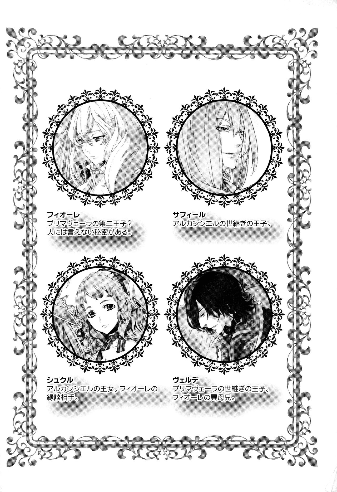 Ouji wa Himitsu no Hana o Chirasu page 10 full