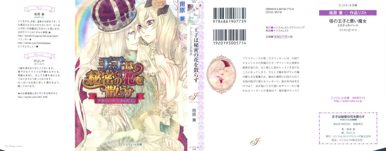 Ouji wa Himitsu no Hana o Chirasu page 2 full