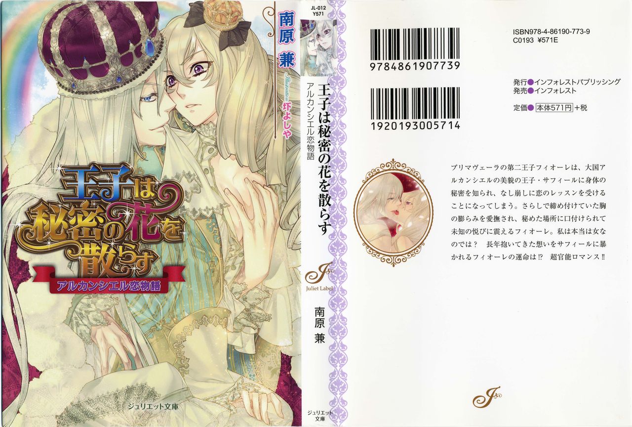 Ouji wa Himitsu no Hana o Chirasu page 3 full