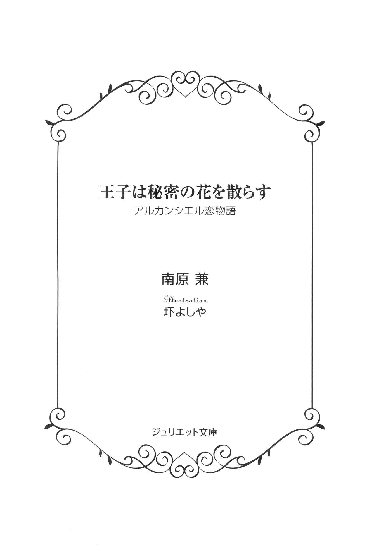 Ouji wa Himitsu no Hana o Chirasu page 6 full