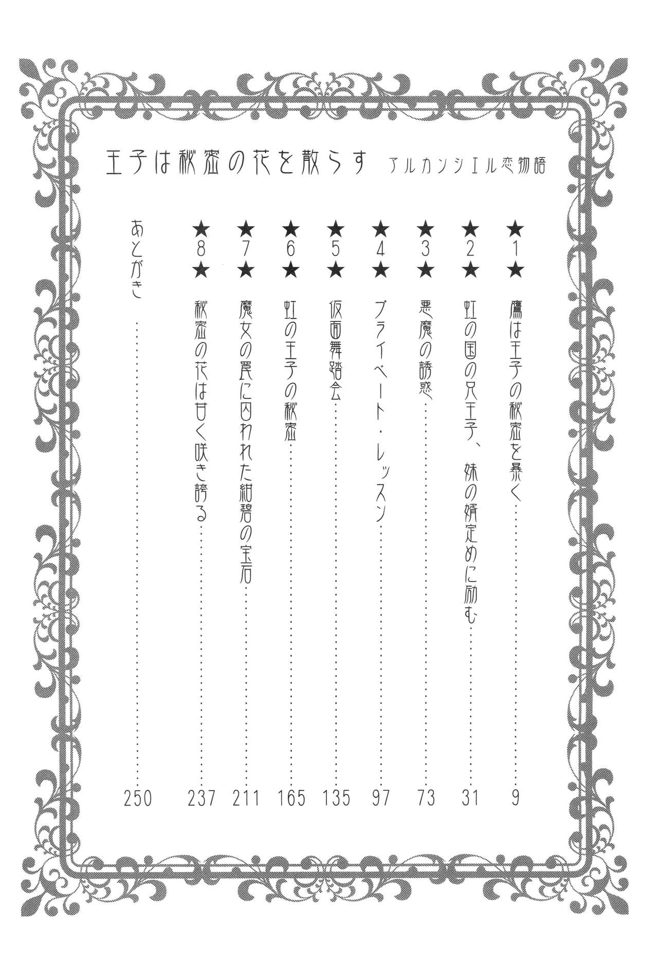 Ouji wa Himitsu no Hana o Chirasu page 8 full