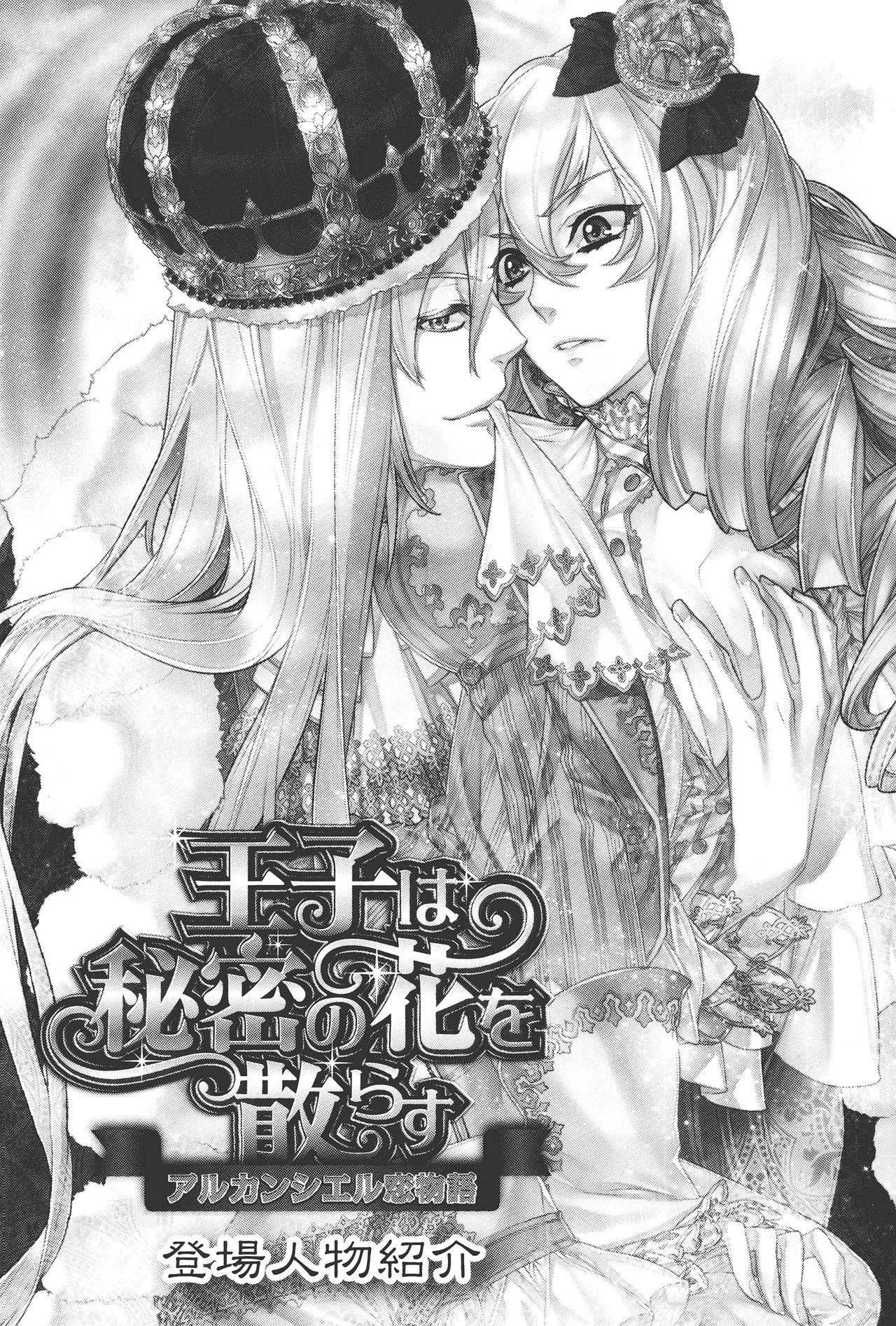 Ouji wa Himitsu no Hana o Chirasu page 9 full