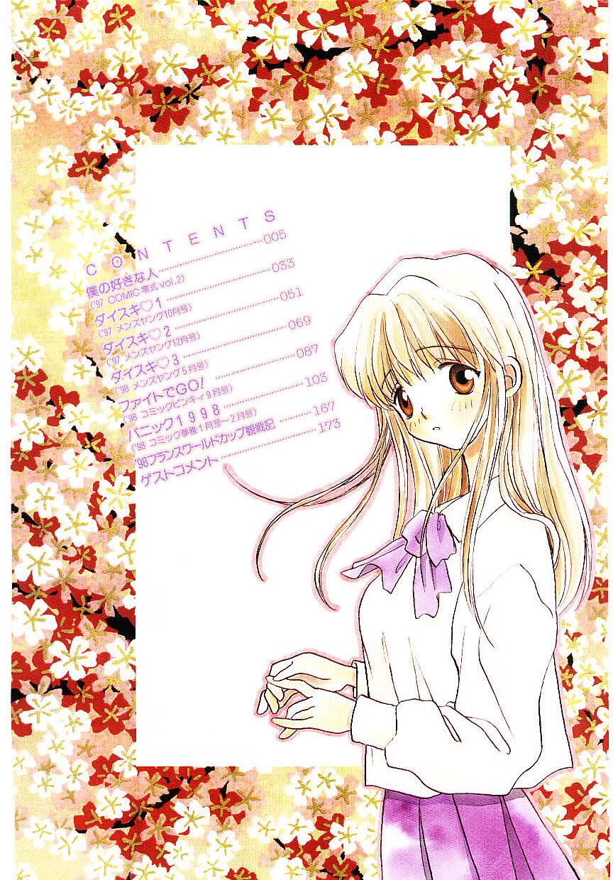 Boku no Suki na Kanojo page 5 full