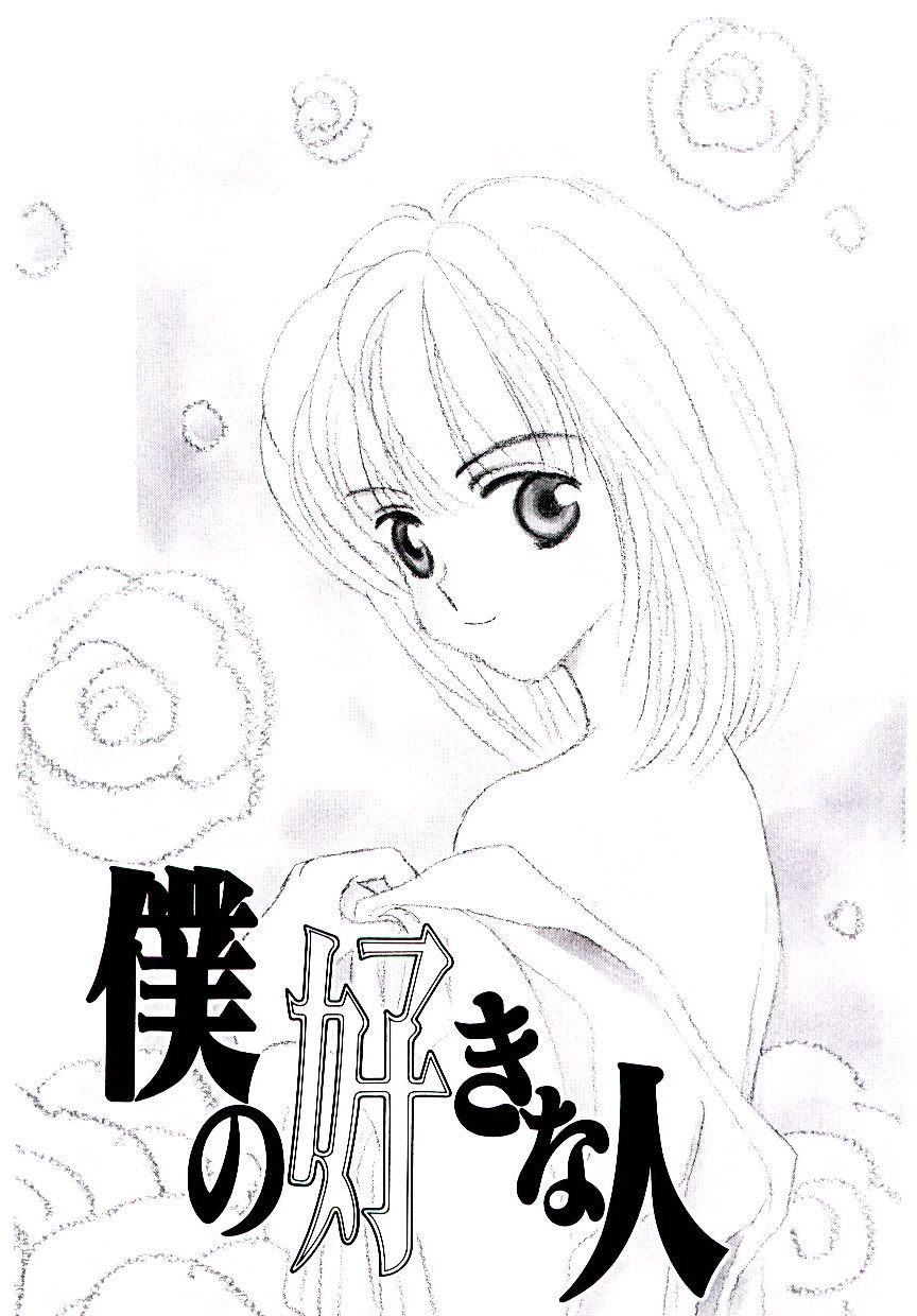 Boku no Suki na Kanojo page 8 full