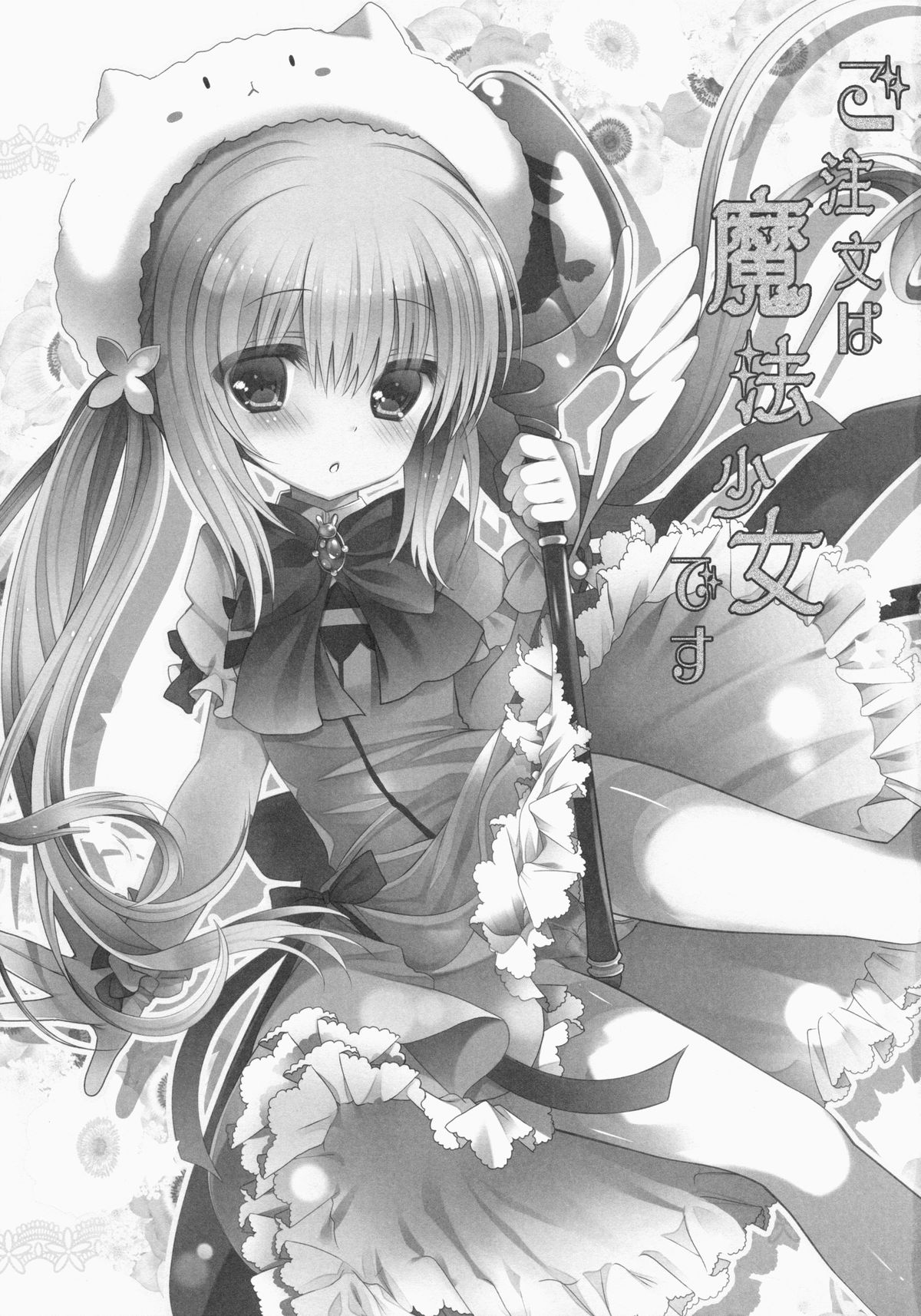 Gochuumon wa Mahou Shoujo desu page 3 full