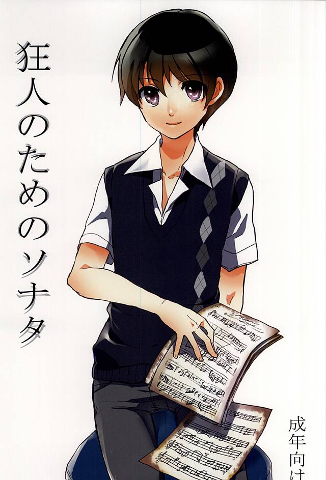 Kyoujin no Tame no Sonata page 1 full