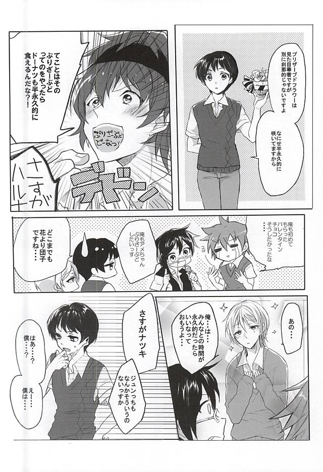 Kyoujin no Tame no Sonata page 3 full