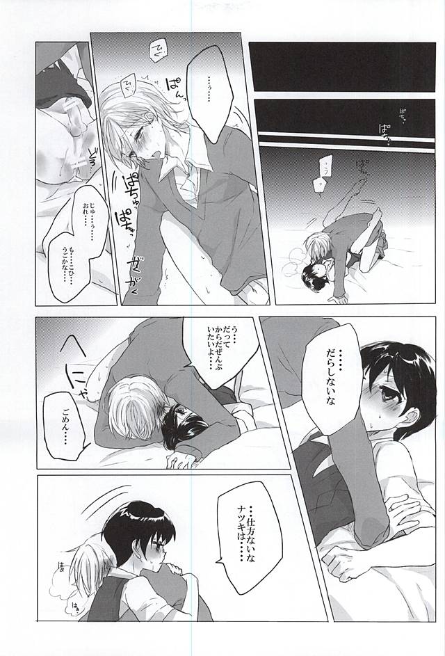 Kyoujin no Tame no Sonata page 6 full
