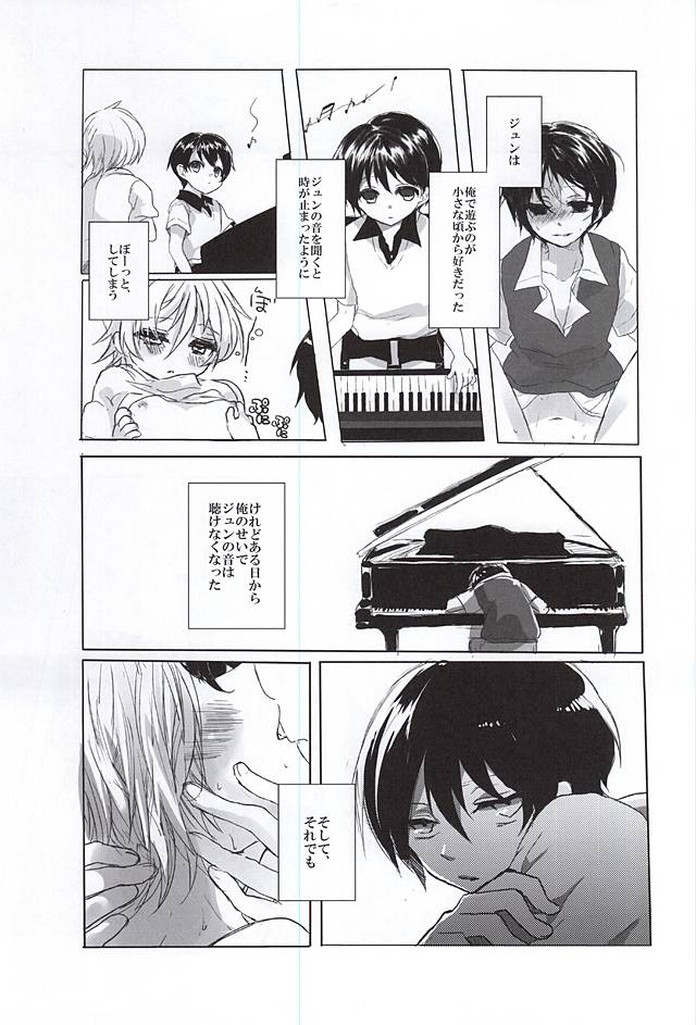 Kyoujin no Tame no Sonata page 8 full