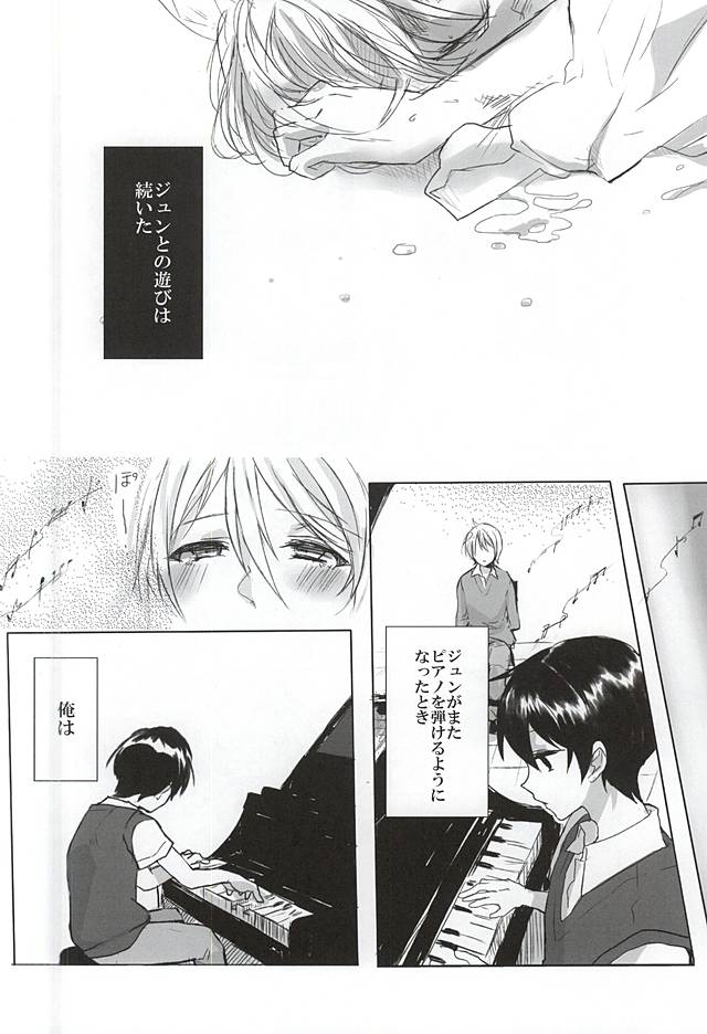 Kyoujin no Tame no Sonata page 9 full
