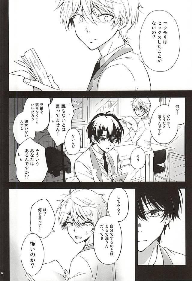 Yuushoku Lens page 3 full