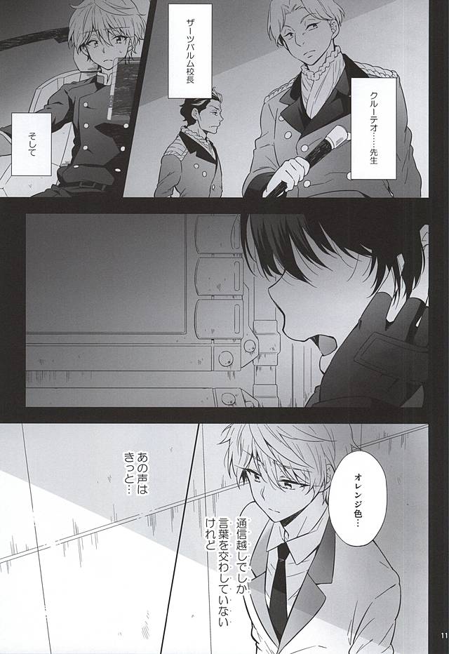 Yuushoku Lens page 8 full