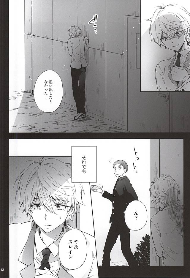 Yuushoku Lens page 9 full