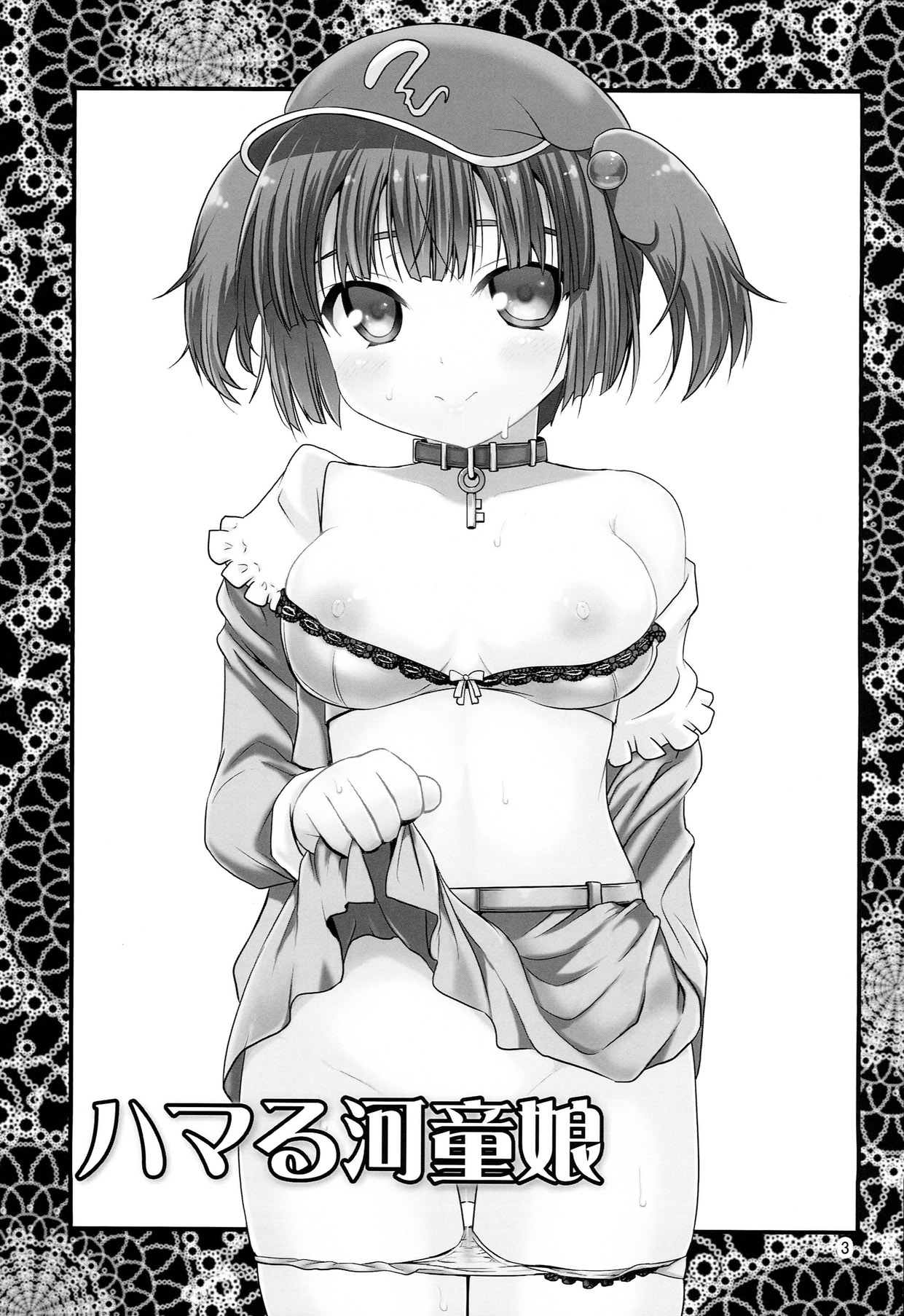 Hamaru Kappa Musume page 3 full