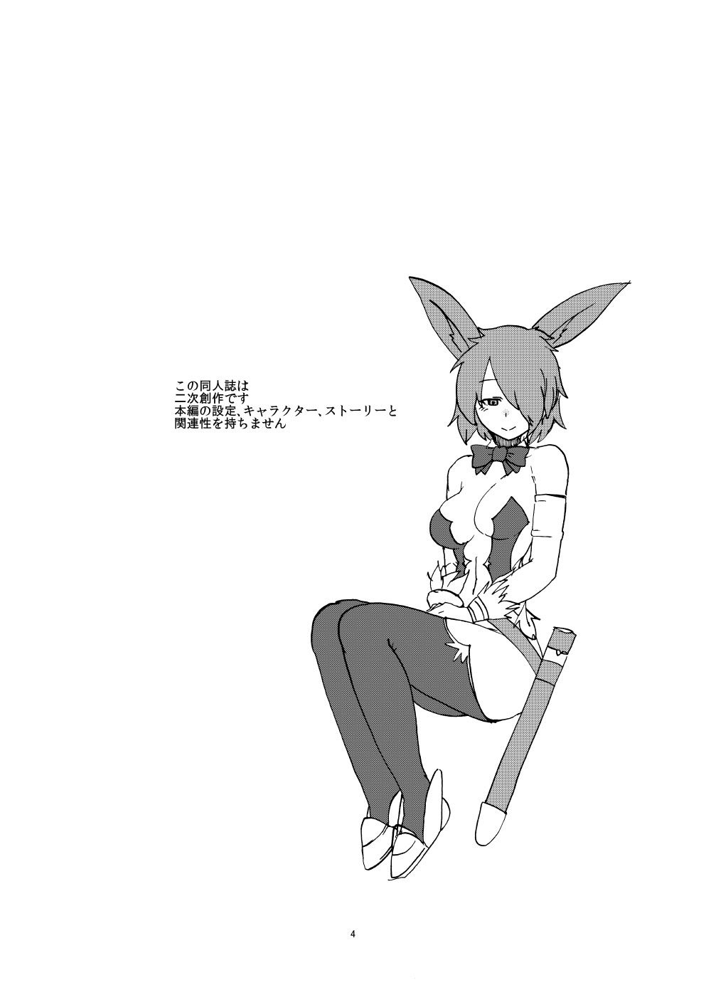 Haru no MonQue Hon page 3 full