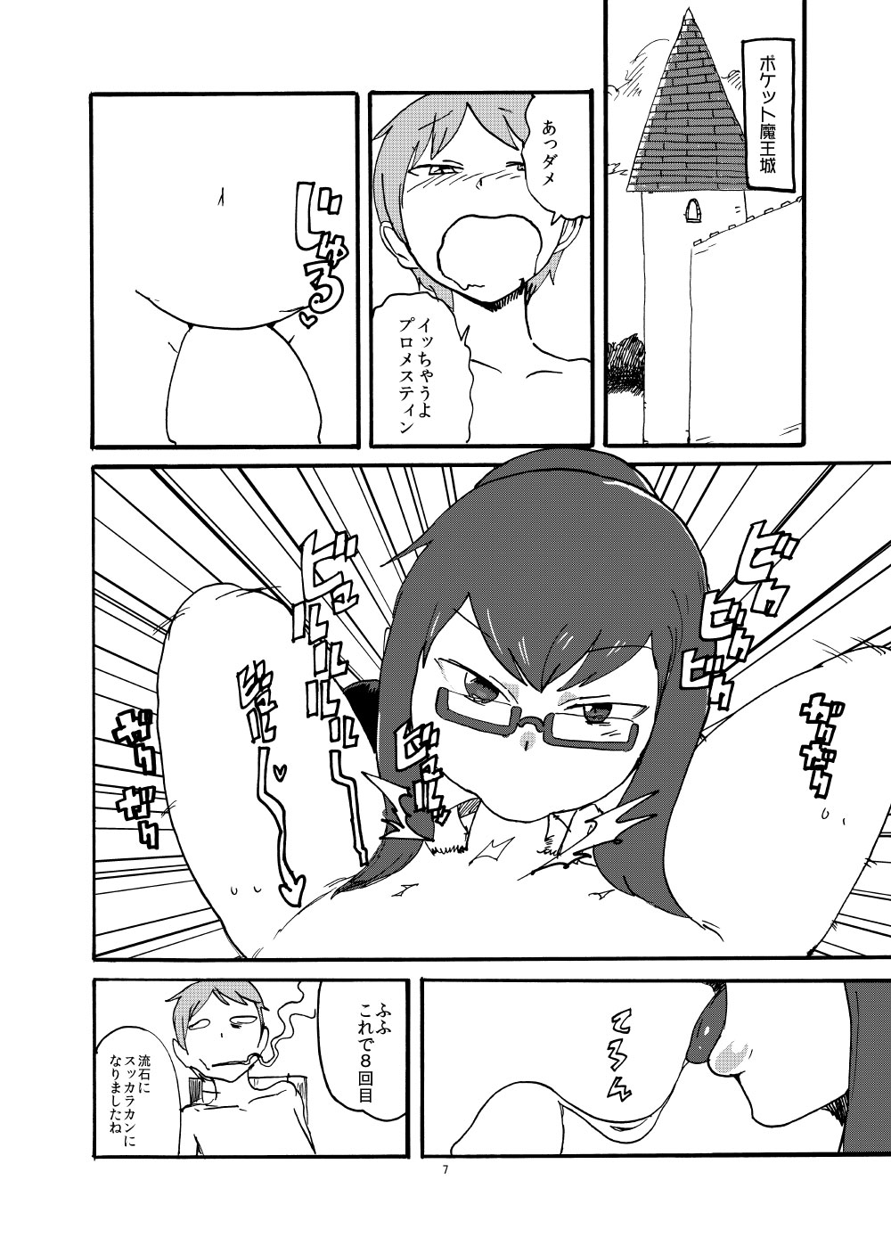 Haru no MonQue Hon page 6 full