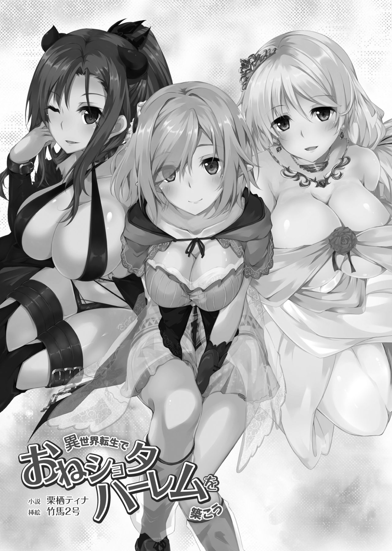 Isekai Tennsei de One Shota Harem wo Kizukou page 3 full
