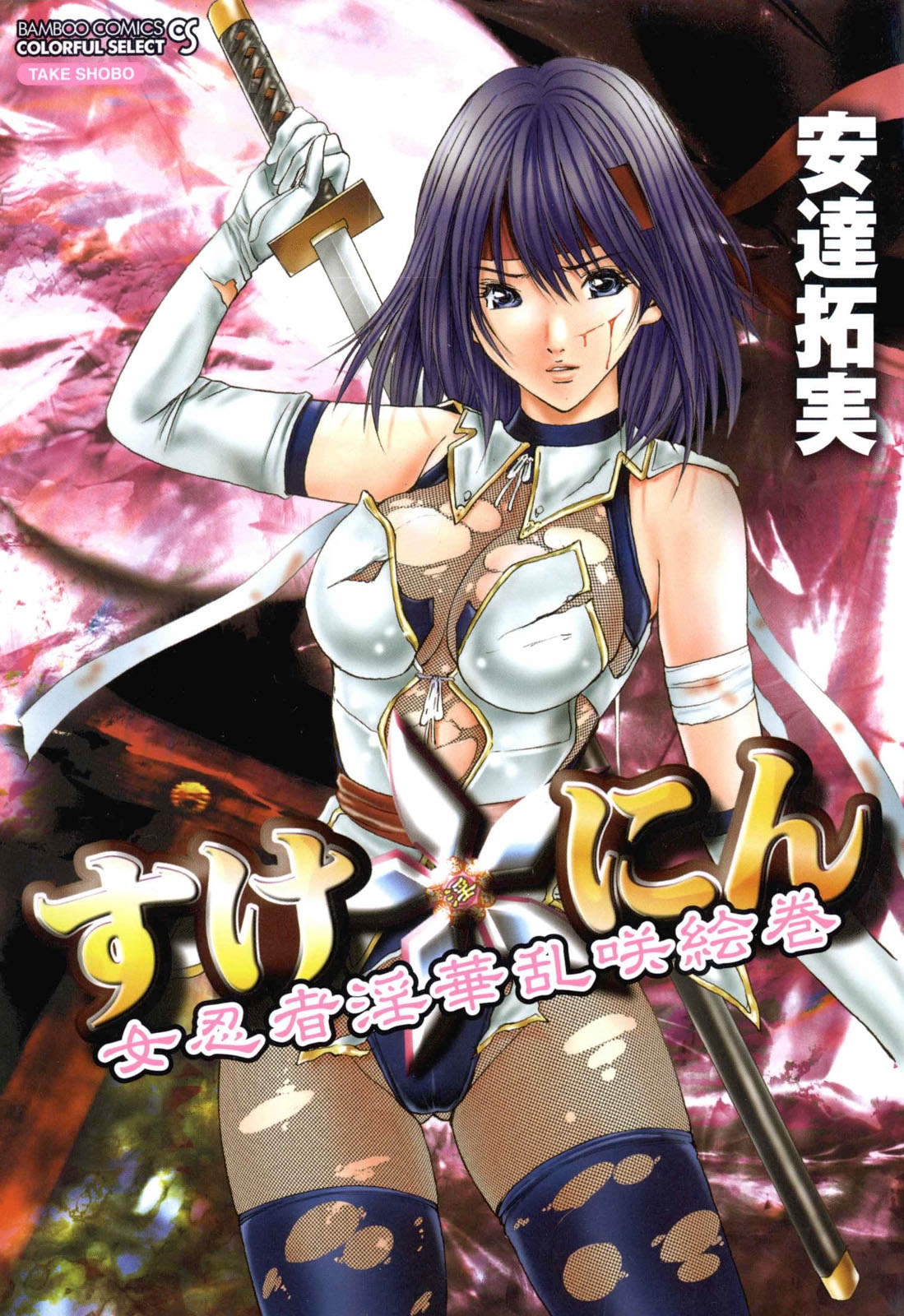 Suke☆nin page 1 full