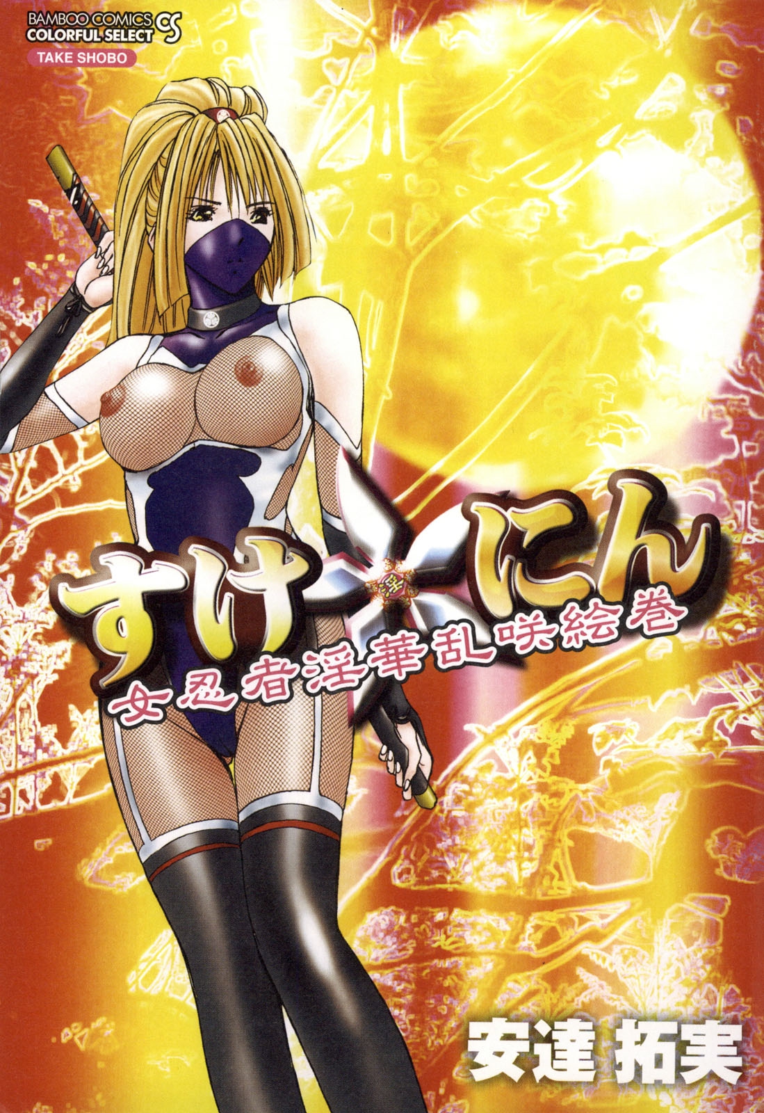 Suke☆nin page 4 full