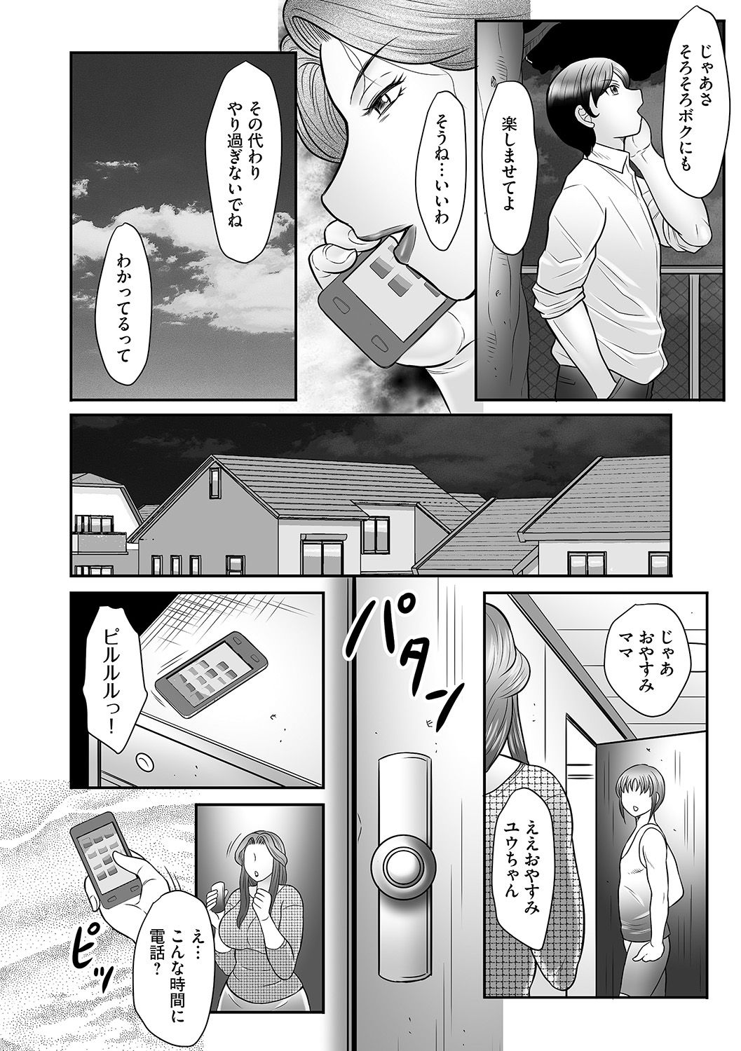 Boshi no Susume - The advice of the mother and child Ch. 15 page 10 full