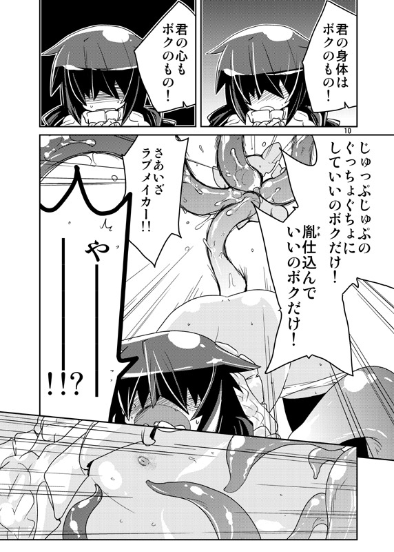 Adashino Suisan  What's yours is mine. page 9 full