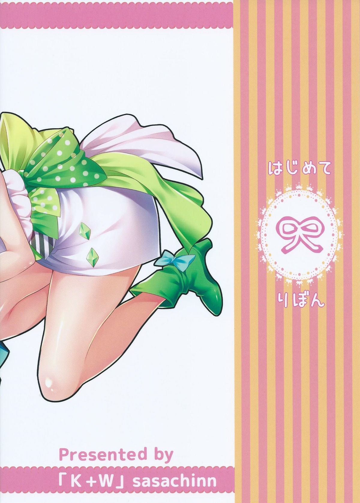 Hajimete Ribbon page 10 full