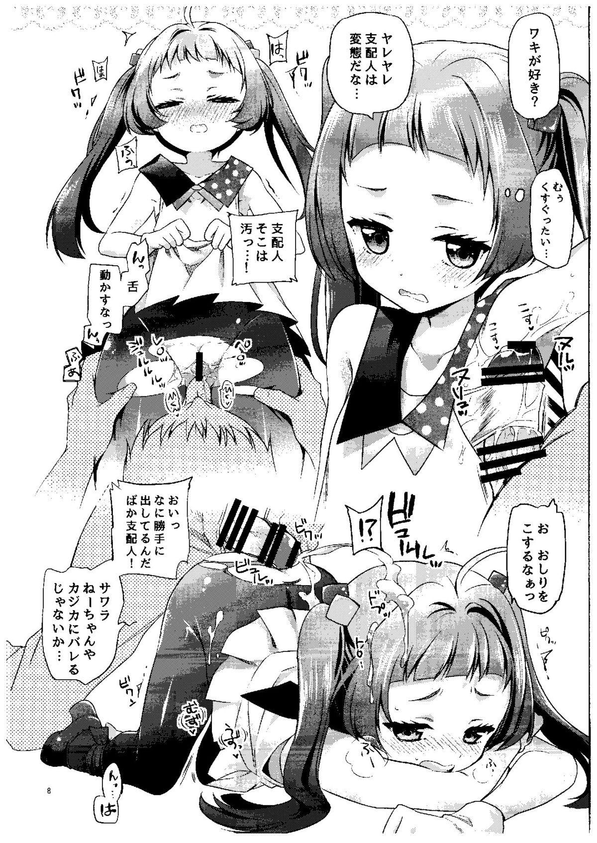 Hajimete Ribbon page 7 full