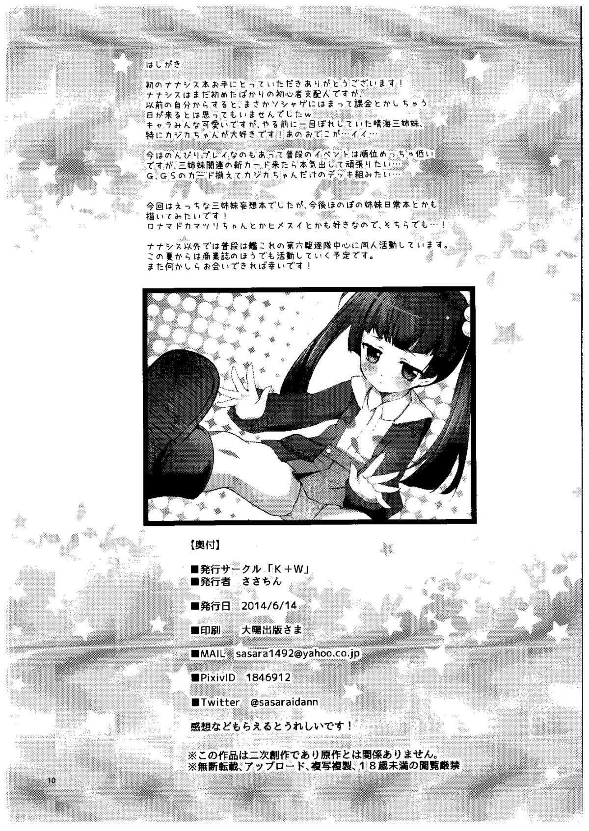Hajimete Ribbon page 9 full
