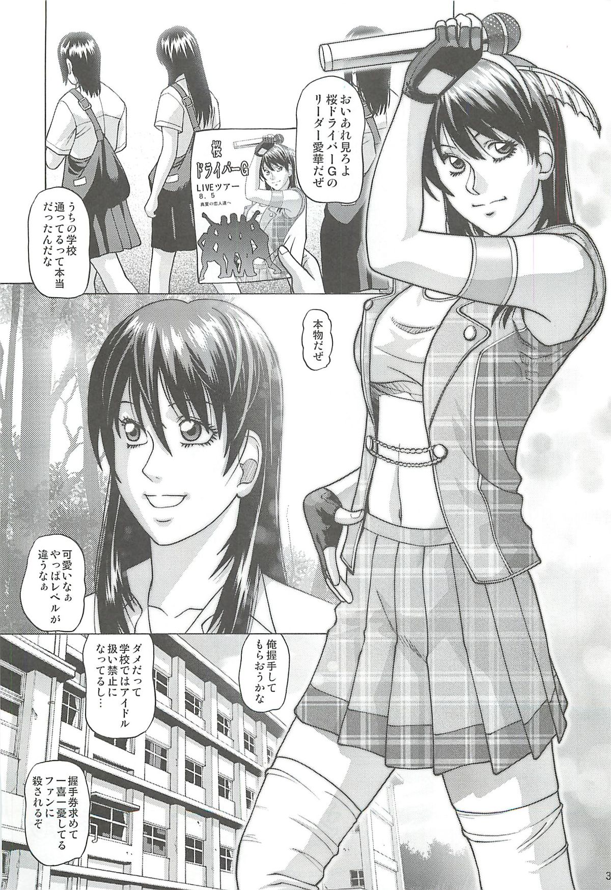 Idol no Houkago ~Kokumin-teki Idol Ryoujokukai~ page 2 full