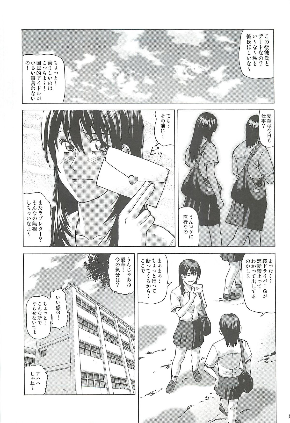 Idol no Houkago ~Kokumin-teki Idol Ryoujokukai~ page 4 full