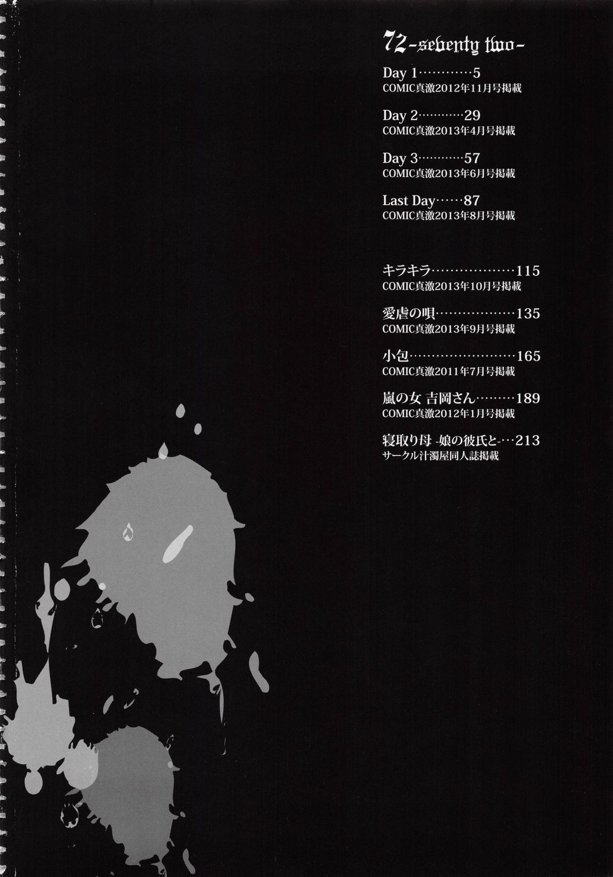 72 -Ryoujoku Tatekomori Jiken- page 7 full