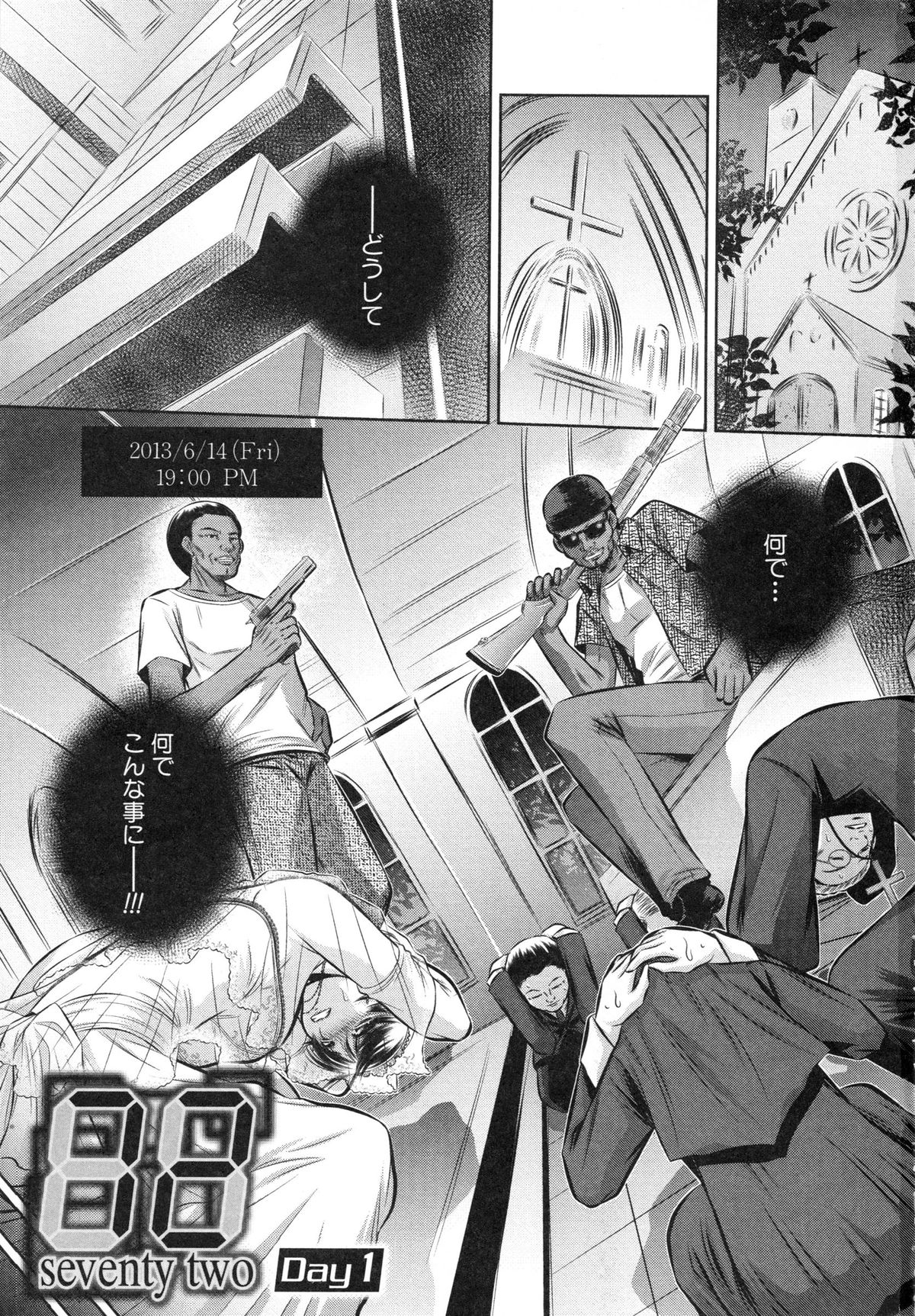 72 -Ryoujoku Tatekomori Jiken- page 8 full