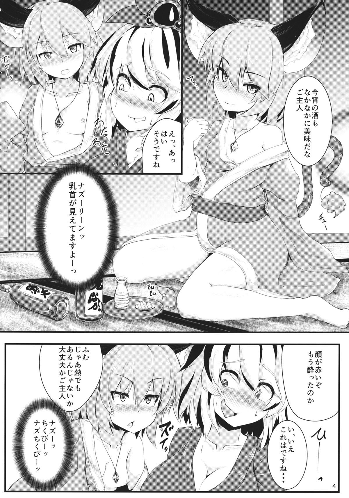 Mainichi Yoru ga Sugoi Tora-san Sukoshi Dake Narete Kita Nezumi-san page 3 full