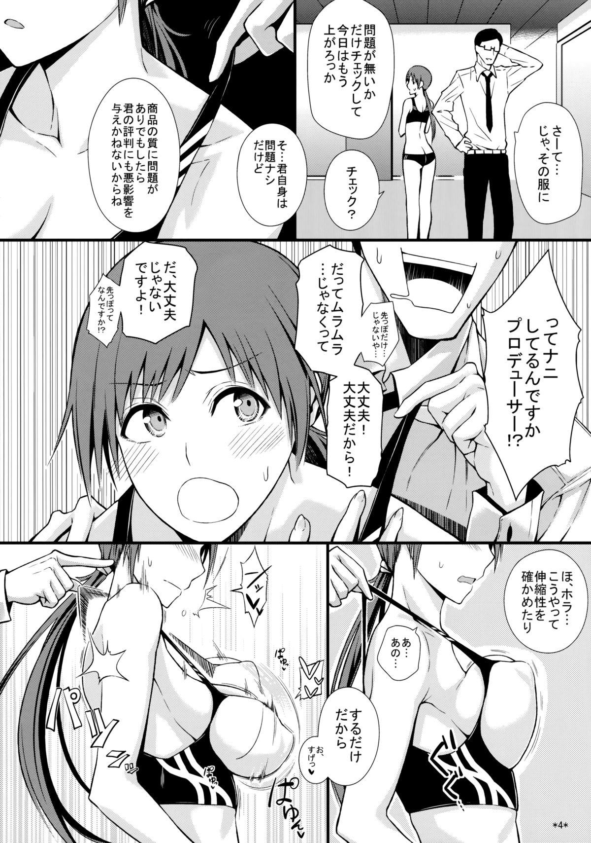 M na Nitta to Do M na Minami page 5 full