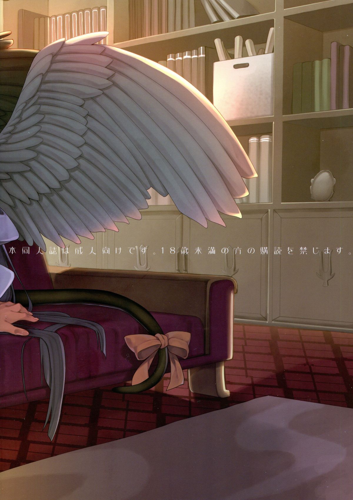 Renri no Eda: Sairoku page 2 full